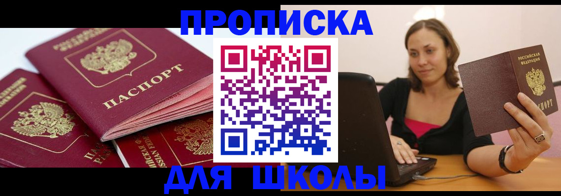 прописка законно в Сатке
