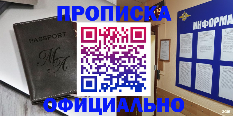 прописка 2025 в Сатке